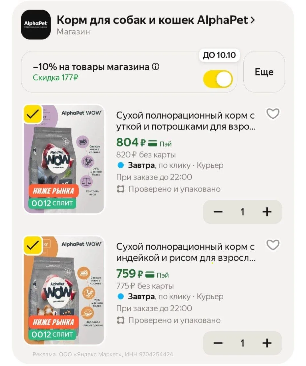 🟨 Яндекс Маркет