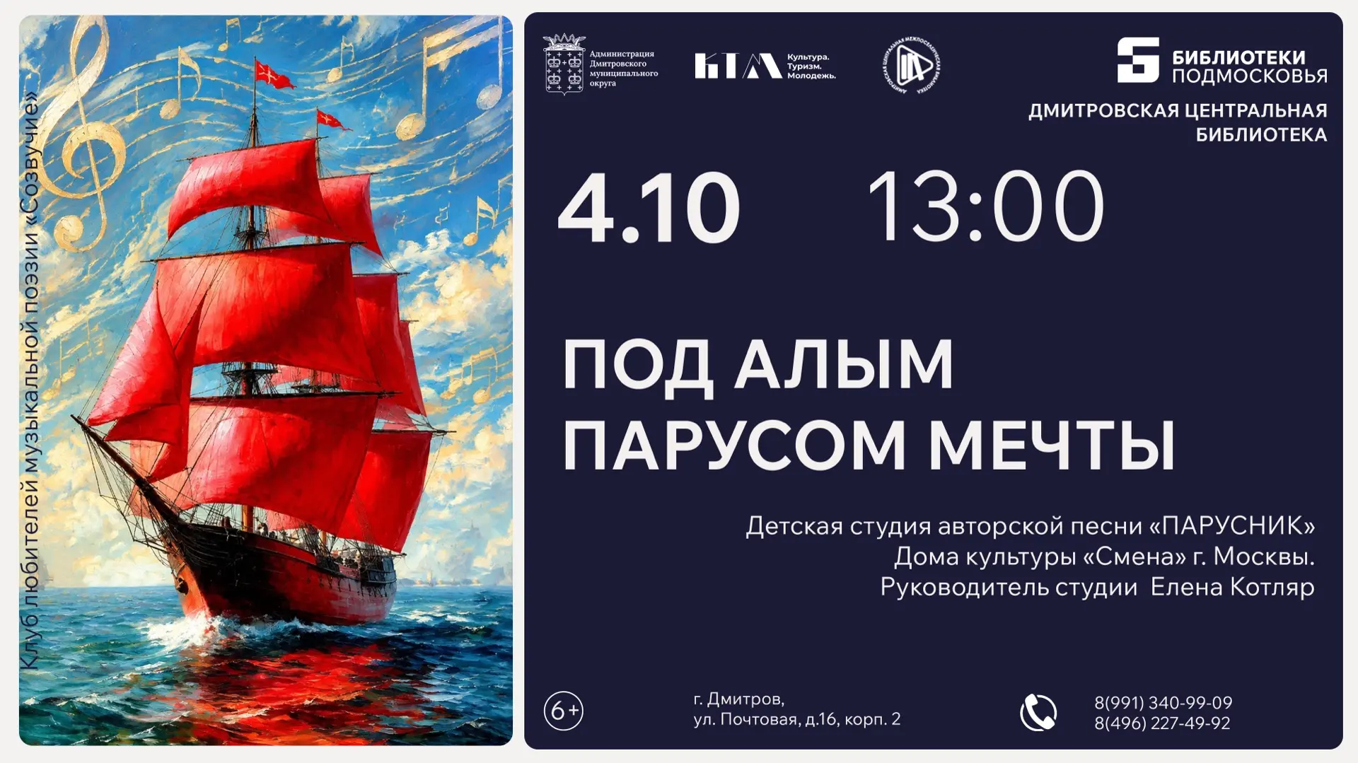 Дорогие друзья, 4 октября в 13.00 Дмитровская центральная библиотека и Клуб любителей м...