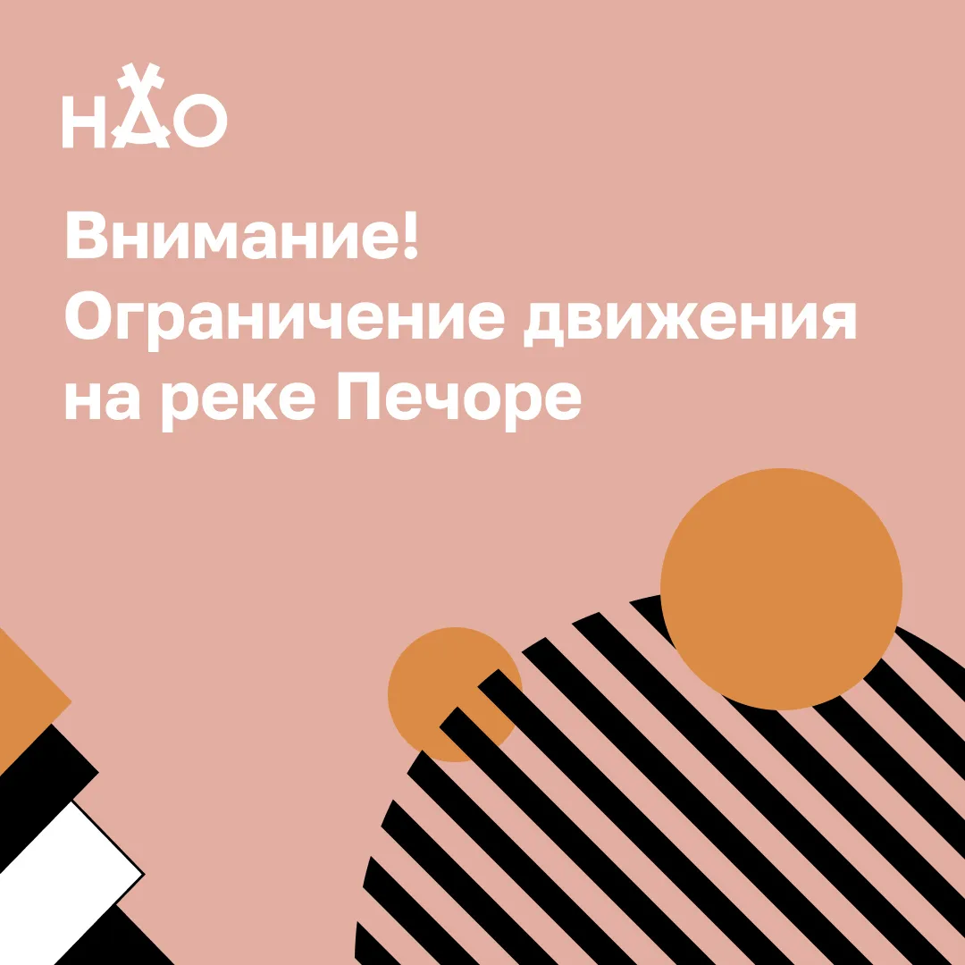 С 20 августа на участках реки Печоры (Усть‑Уса — Усть‑Лыжа и Парма — Усть‑Лыжа) приоста...
