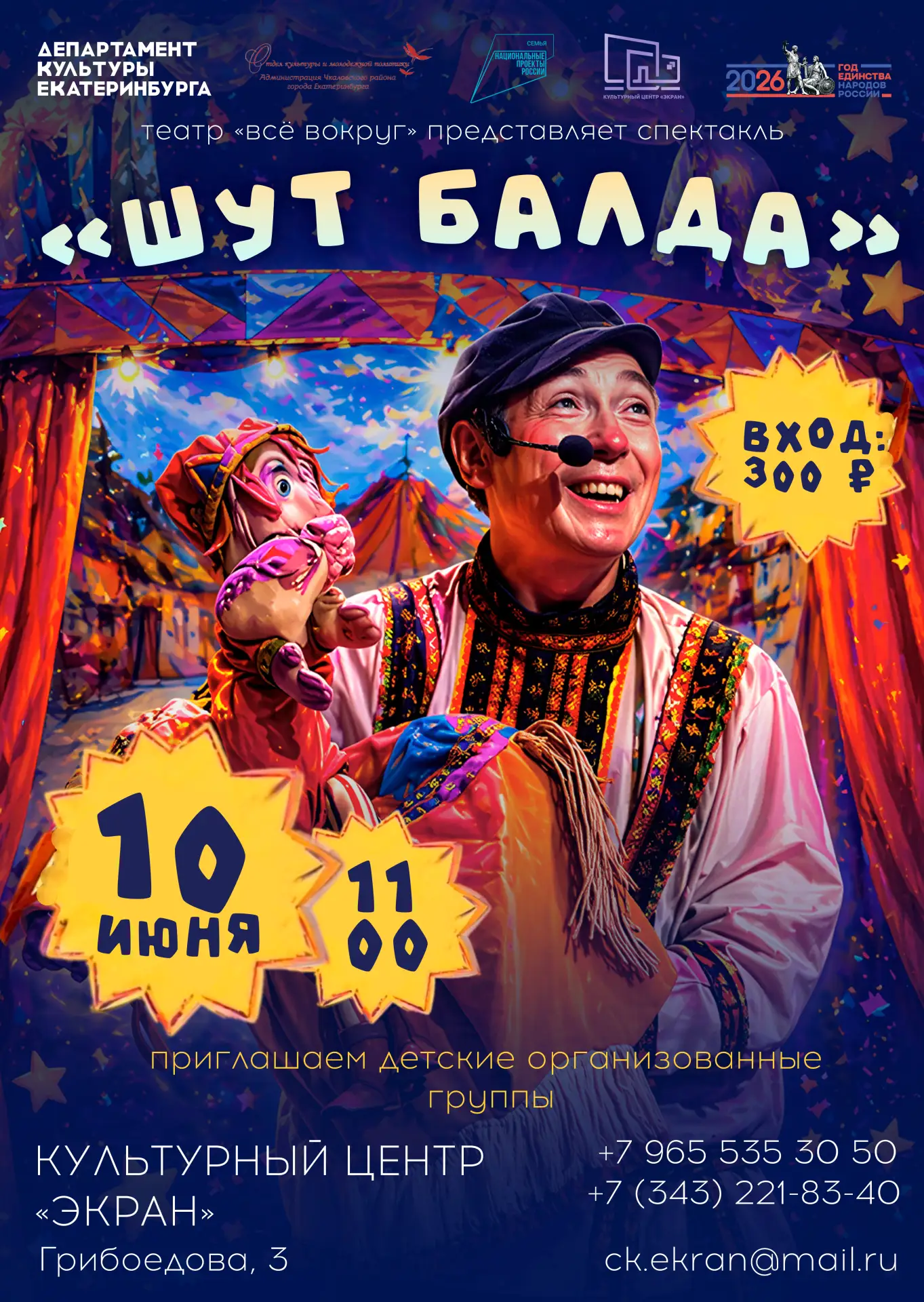 🎭 Волшебный праздник для всей семьи в КЦ «Экран»! 🎭