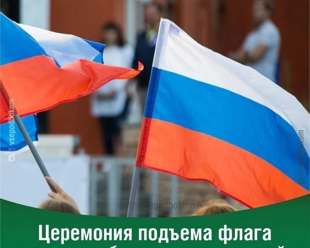 Сегодня в колледже прошла еженедельная линейка церемонии поднятия флага России. 
Почетное право подн