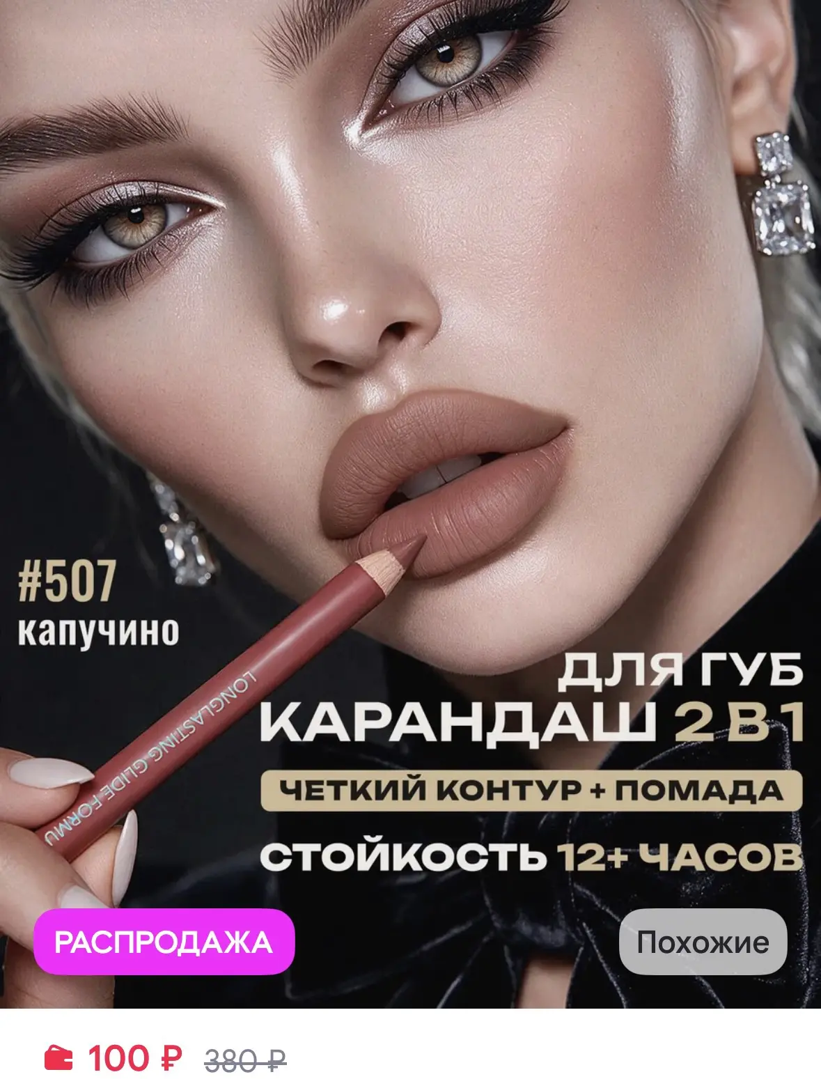 Карандаш косметический для губ тон 507
