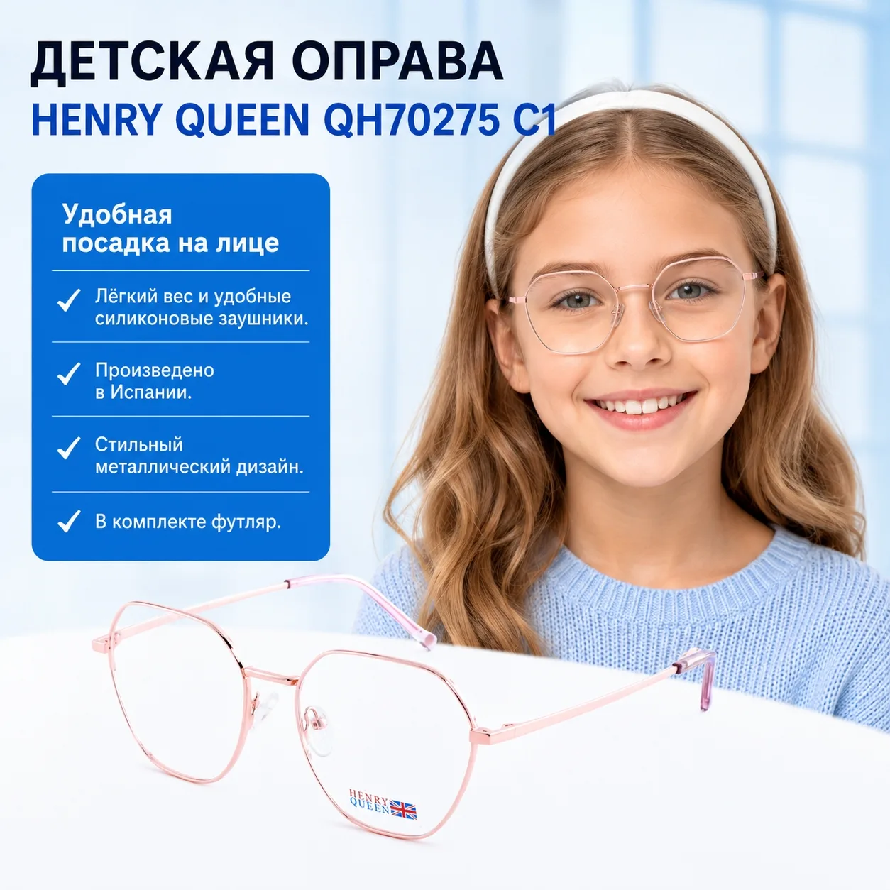 Как выбрать оправу, которую ребёнок будет носить каждый день?