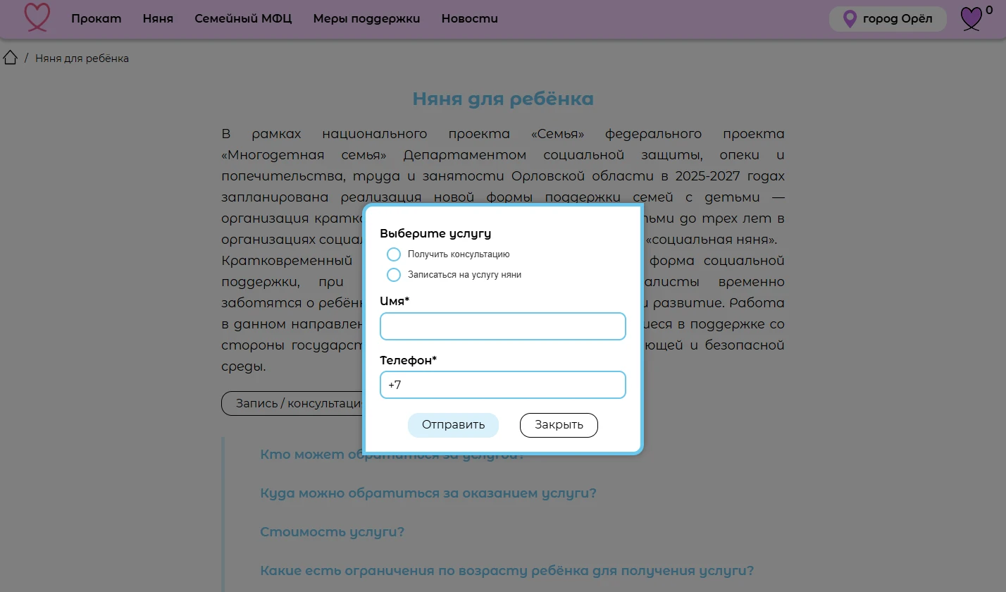 🤱 На семейном портале "Область заботы" появилась возможность записаться на получение у...