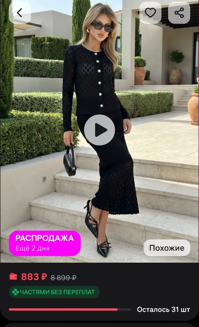 Костюм летний вязаный кардиган с юбкой 
https://www.wildberries.ru/catalog/264653324/detail.aspx