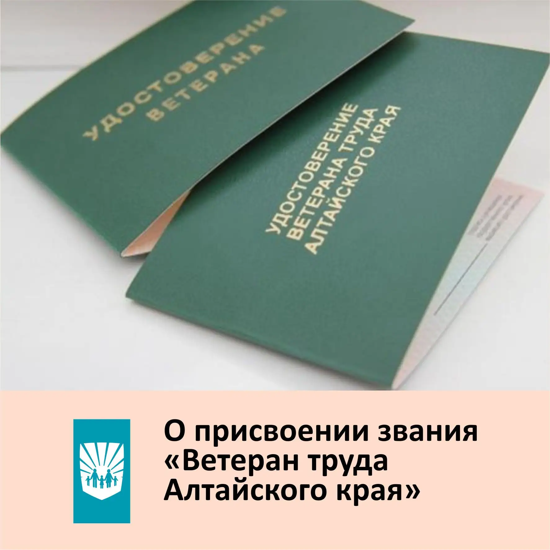 Согласно Указу Губернатора Алтайского края В.П. Томенко от 31.08.2026 № 241 почетное зв...