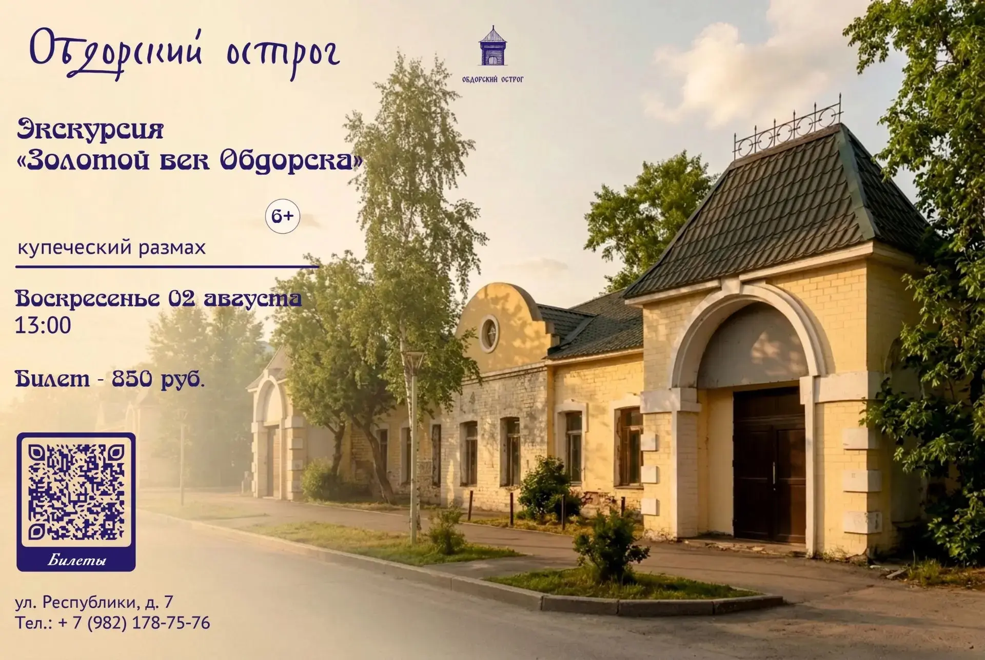 02 августа | 13:00

В рамках проекта "Многоликий Салехард" приглашаем вас на автобусную экскурсию «З