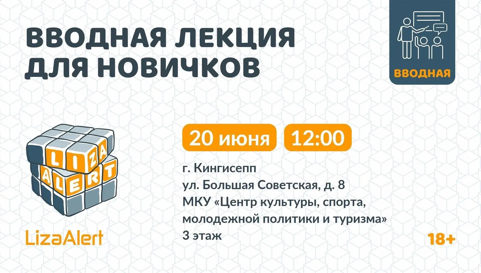 В Кингисеппе проведут вводную лекцию для тех кто готов присоединиться к «ЛизаАлерт»

Впервые в истор