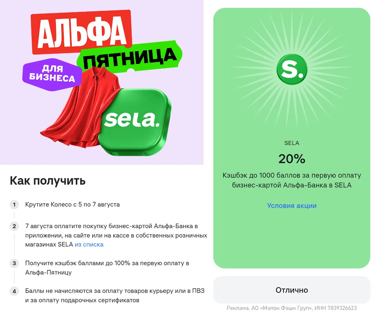 🦆 Крутим барабан SELA в Альфе

⚡️ В приложении Альфа-Банка для бизнеса доступен барабан с кэшбэком 