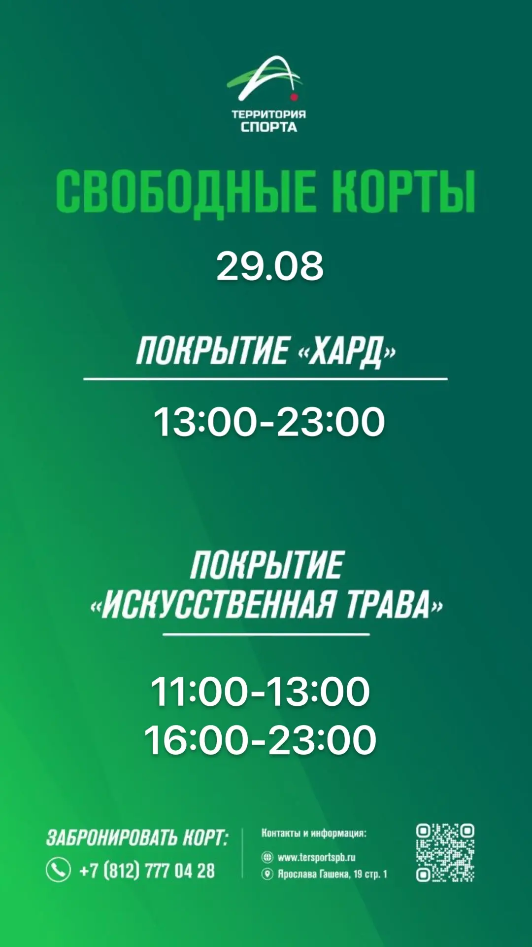 Свободные слоты для игры в теннис на завтра.