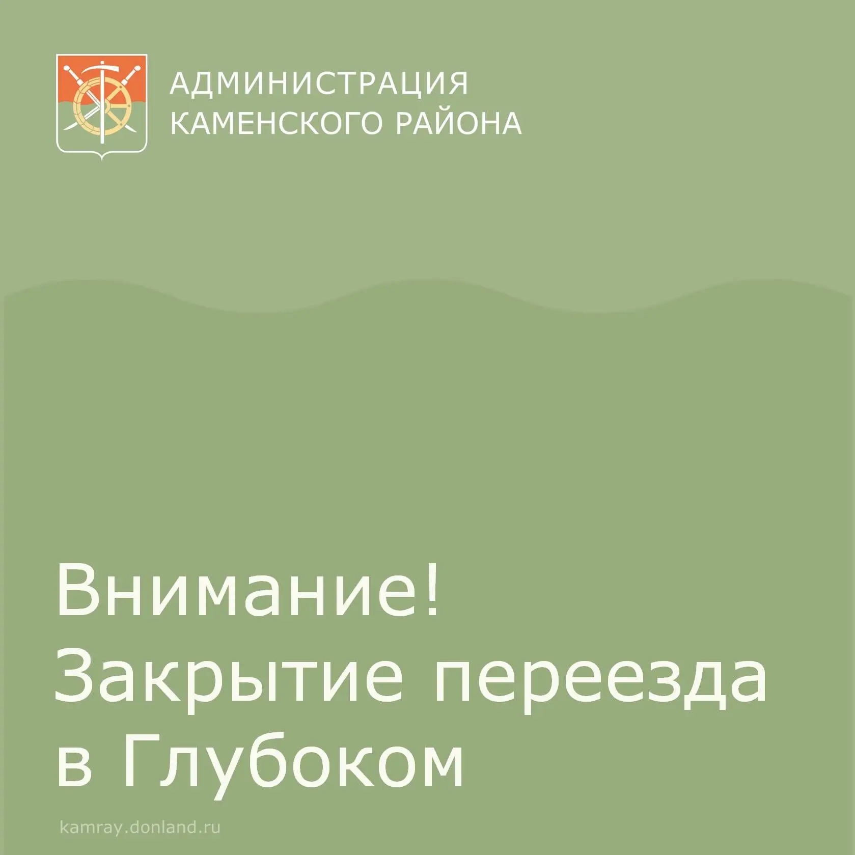 Администрация Миллеровской дистанции пути сообщает о том, что в связи с планируемыми ра...