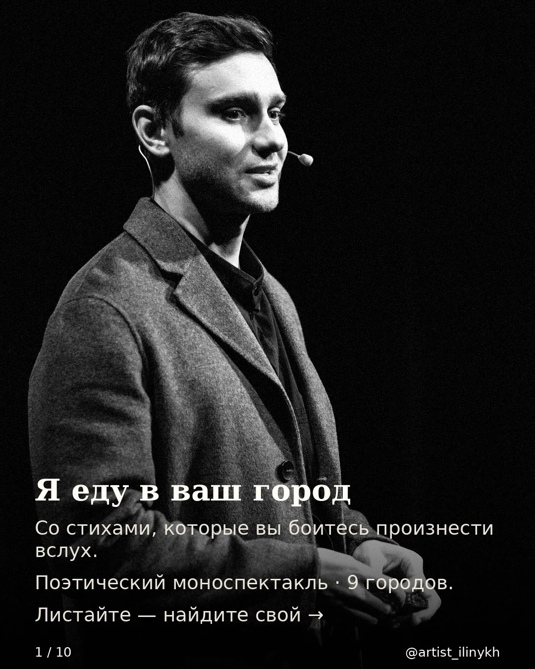 9 городов до Нового года — обложка тура выше, листайте. Накидайте в комментах, кто из вашего города 
