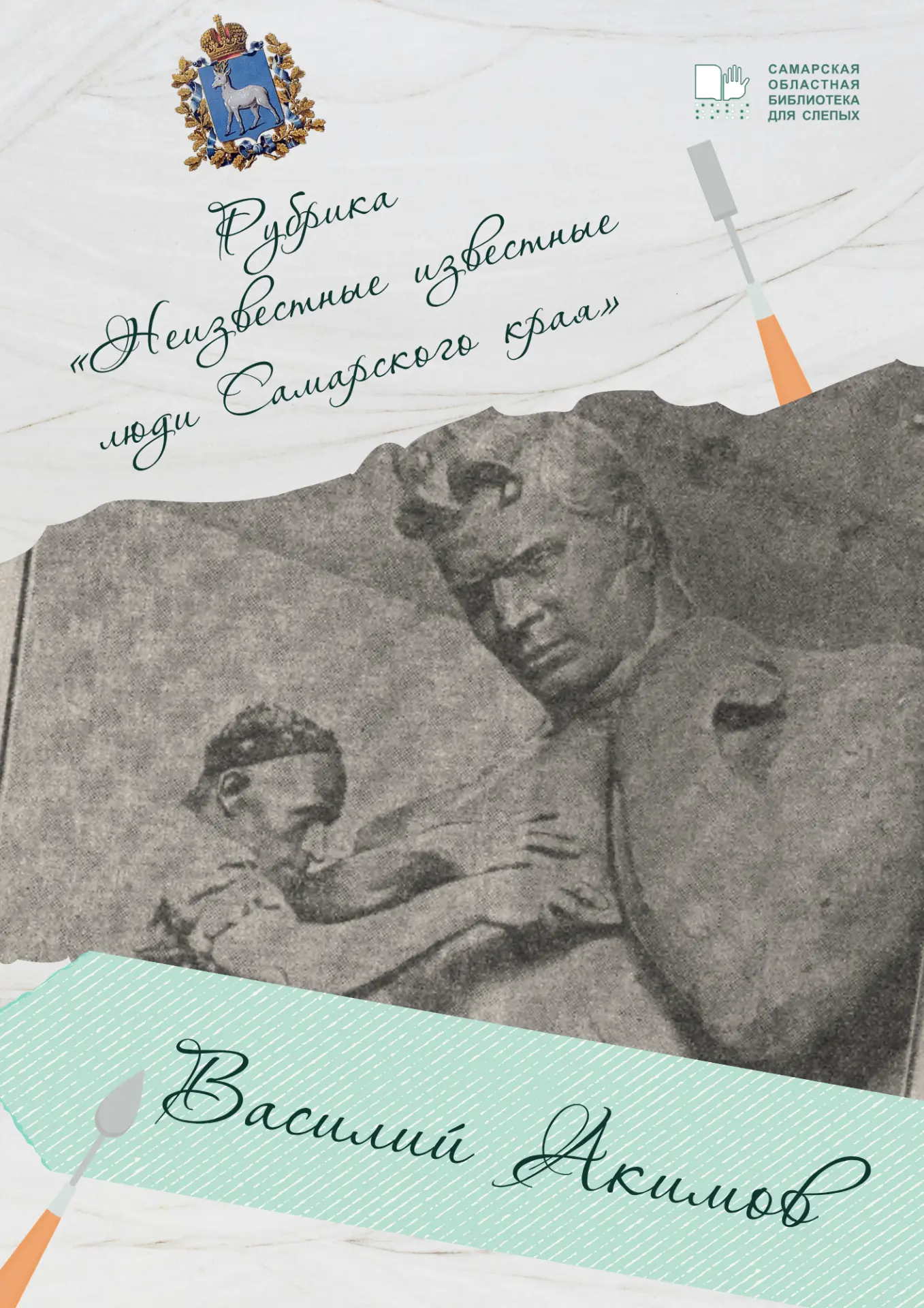 Василий Акимов: скульптор, фронтовик и изобретатель