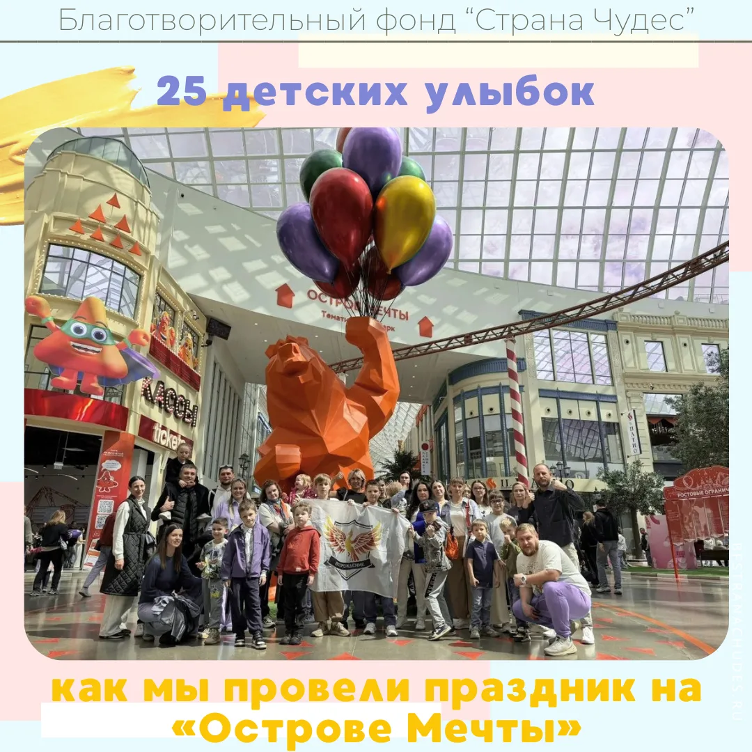 🌿Праздник ко Дню защиты детей в «Острове Мечты»