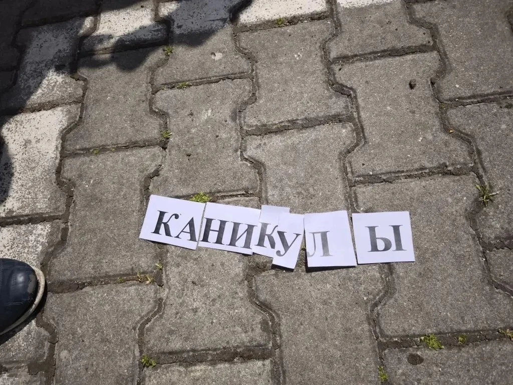 ☀️Лето официально наступило, а вместе с ним и самая долгожданная пора для школьников — каникулы! С 1
