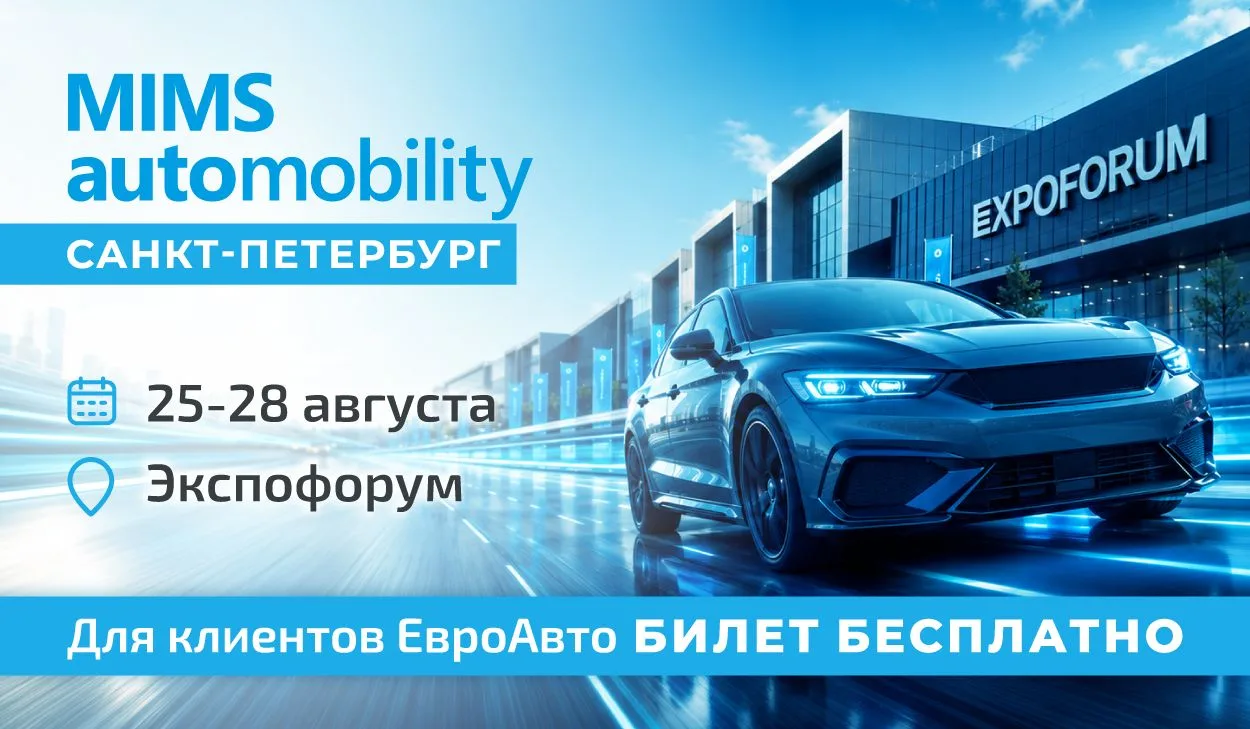 Международная выставка MIMS Automobility откроется уже завтра!!! Впервые мероприятие пр...