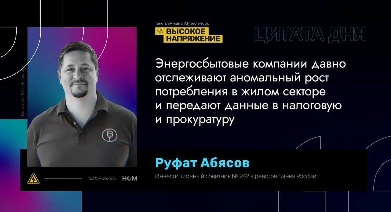 Энергосбыты помогают налоговикам отслеживать нелегальный майнинг