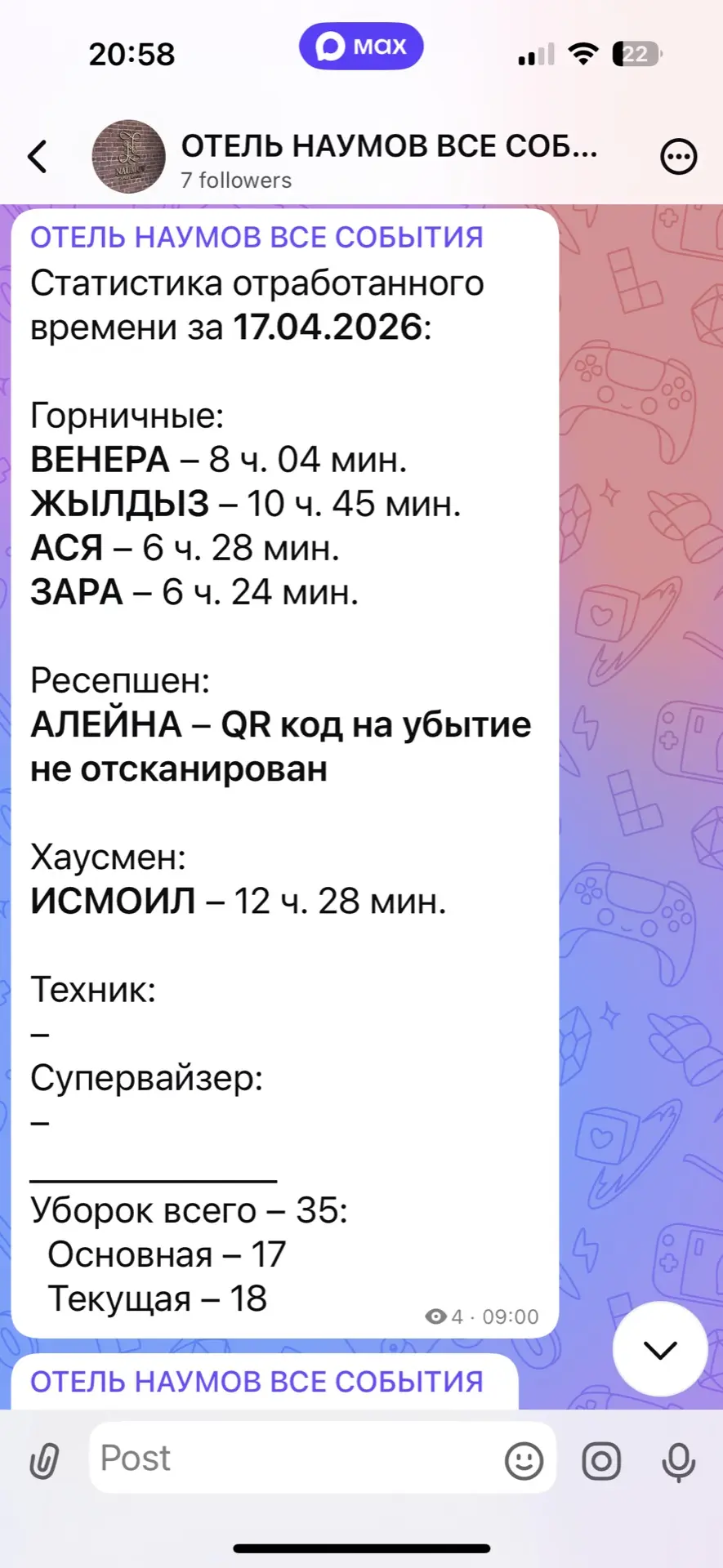 Фиксация времени прибытия и убытия сотрудников