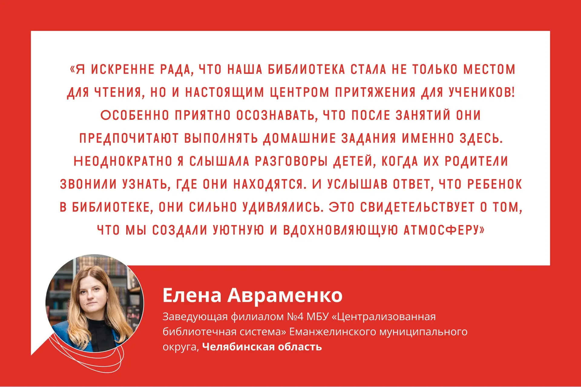 Рубрика «Прямая речь БНП»: заведующая филиалом №4 МБУ «ЦБС» Еманжелинского муниципального округа Еле