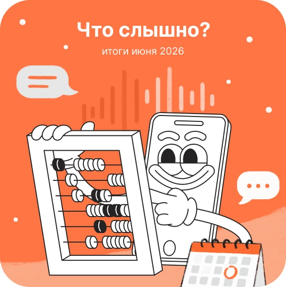 Что слышно в июне?
