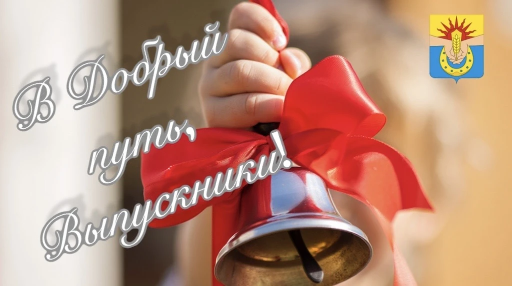 Дорогие выпускники!