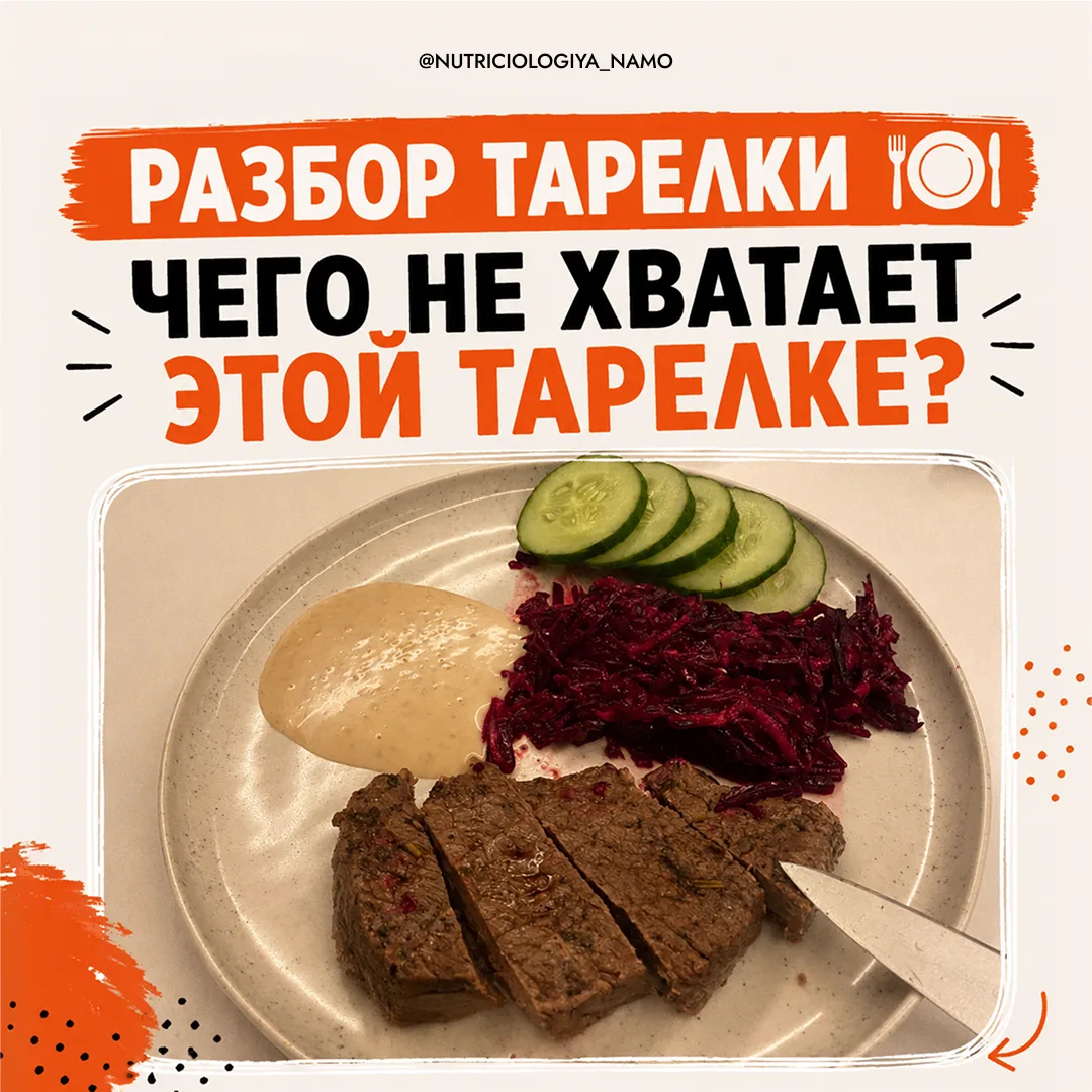 РАЗБОР ТАРЕЛКИ 🍽