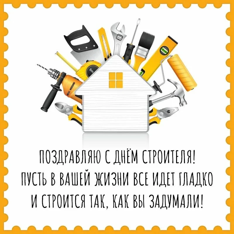 🏗️ Дорогие наши друзья и партнеры строители, от всего сердца поздравляем Вас с професс...
