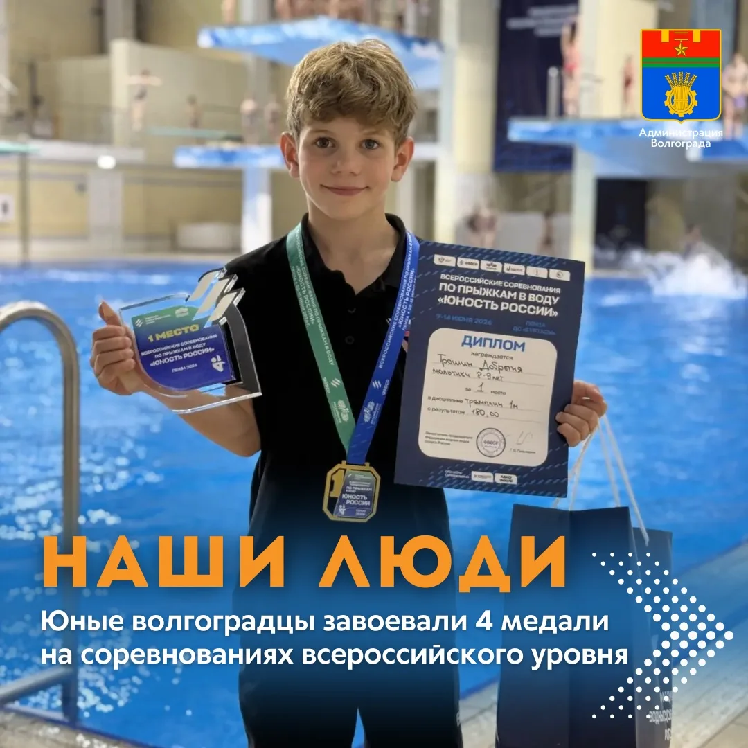 🏅На завершившихся Всероссийских соревнованиях по прыжкам в воду воспитанники волгоградской МБУ ДО С