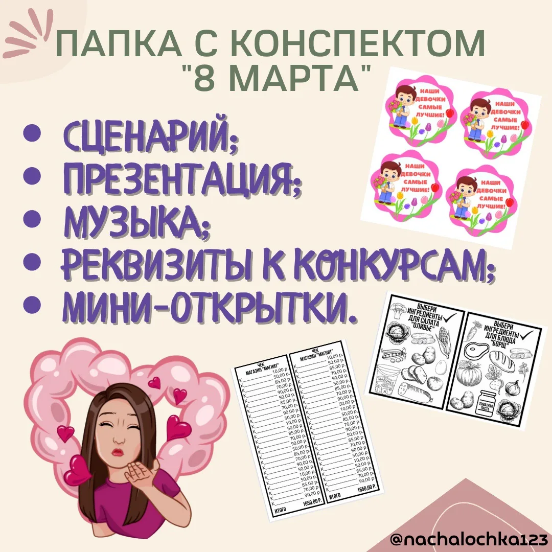 Материалы к 8 Марта: сценарий, мини-открытки, дипломы, поделка «Кружечка», аудиосказка ...