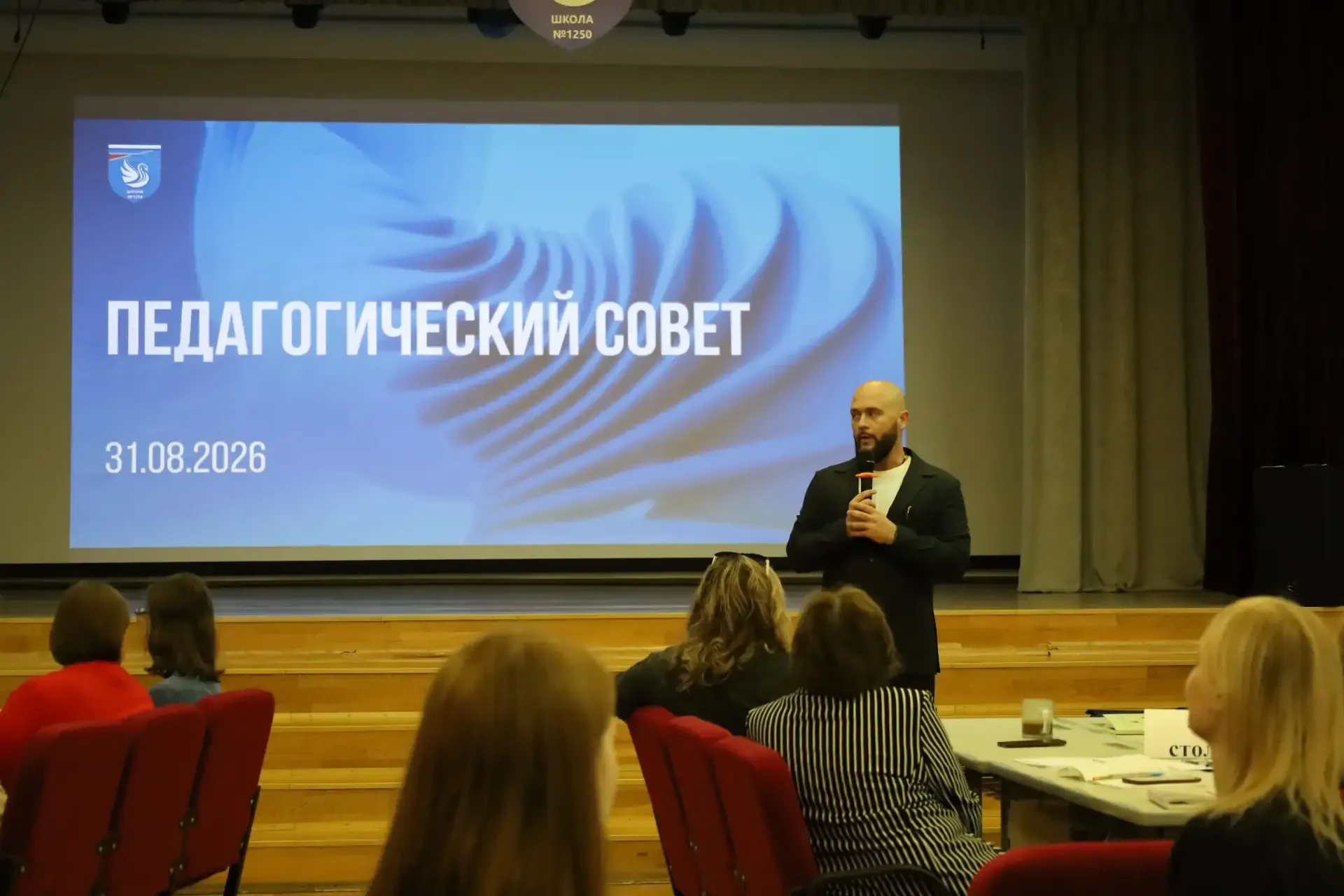 Педагогический совет в преддверии Дня знаний в школе №1250 стал не просто совещанием, а...