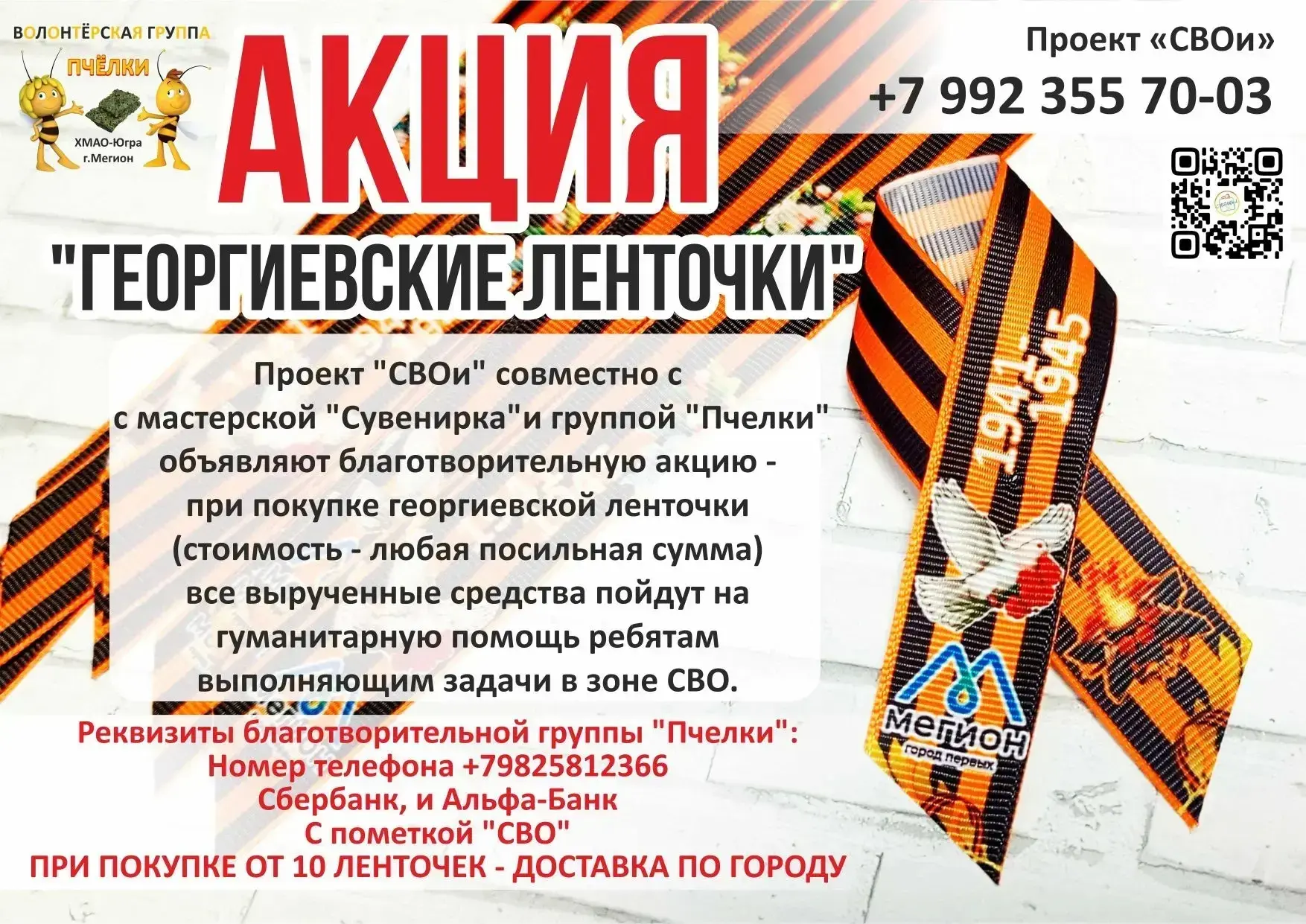 Проект «СВОи»