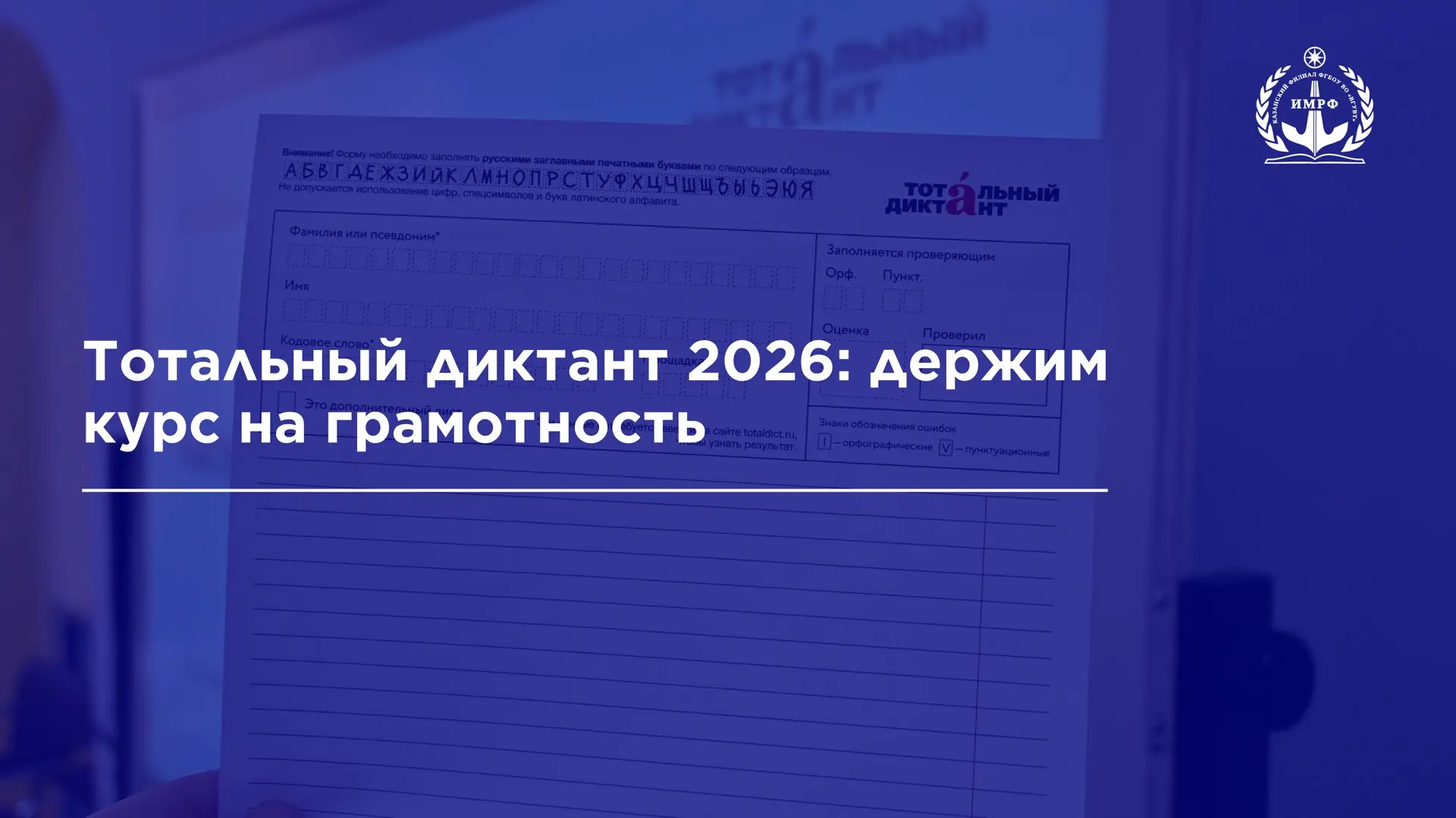 ✍️ В ИМРФ имени Героя Советского Союза М.П. Девятаева – КФ ФГБОУ ВО «ВГУВТ» прошла ежегодная образов