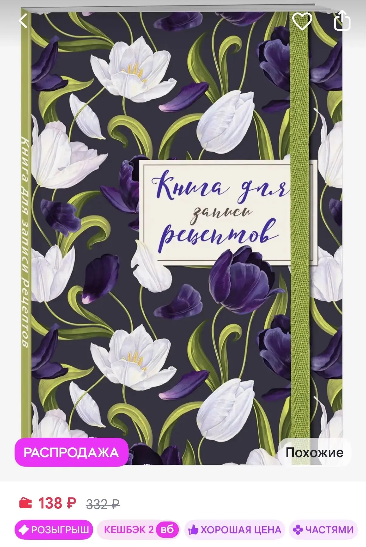 Книга для записи рецептов. Тюльпаны на асфальте Эксмо