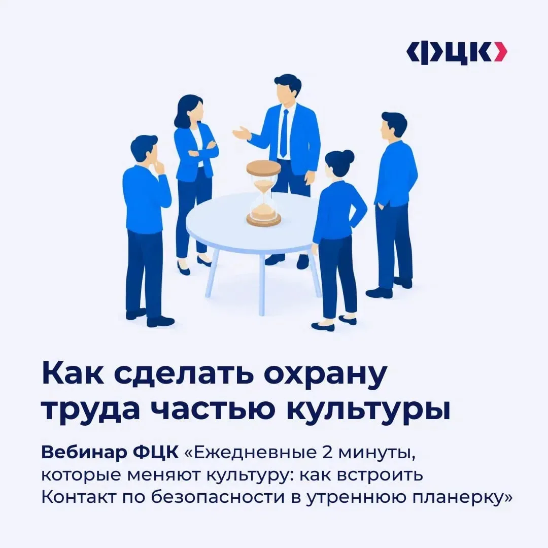 📣Руководителей и специалистов по охране труда приглашают на бесплатный вебинар “Ежедне...