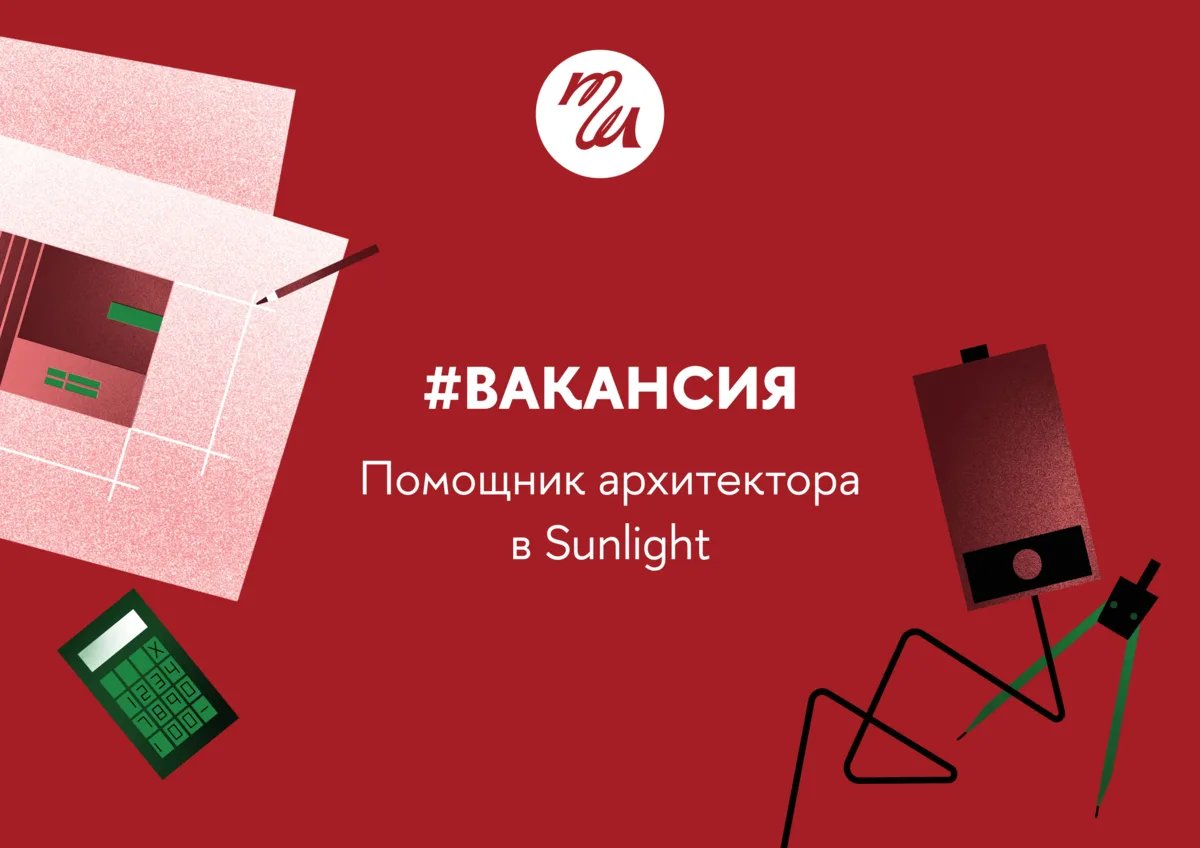 Помощник архитектора в Sunlight