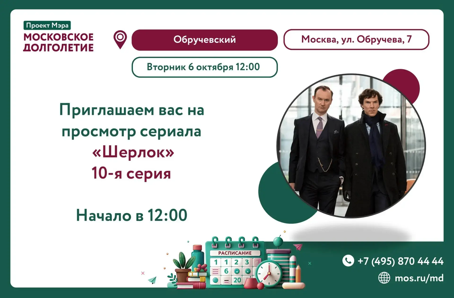 Дорогие друзья, приглашаем вас на совместный просмотр сериала «Шерлок 10 серия»🎬