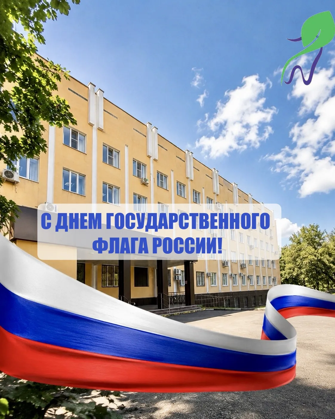 Сегодня Россия отмечает день одного из главных своих символов — государственного флага.