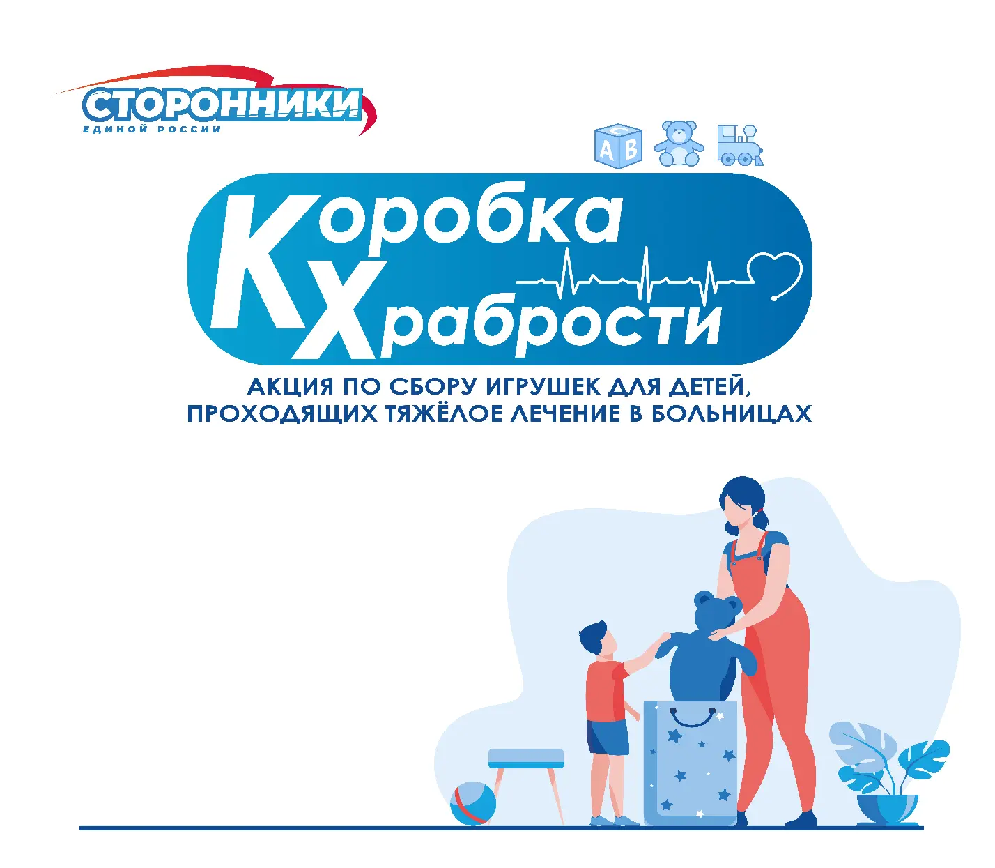 Наш Центр присоединяется к Акции «Коробка храбрости»