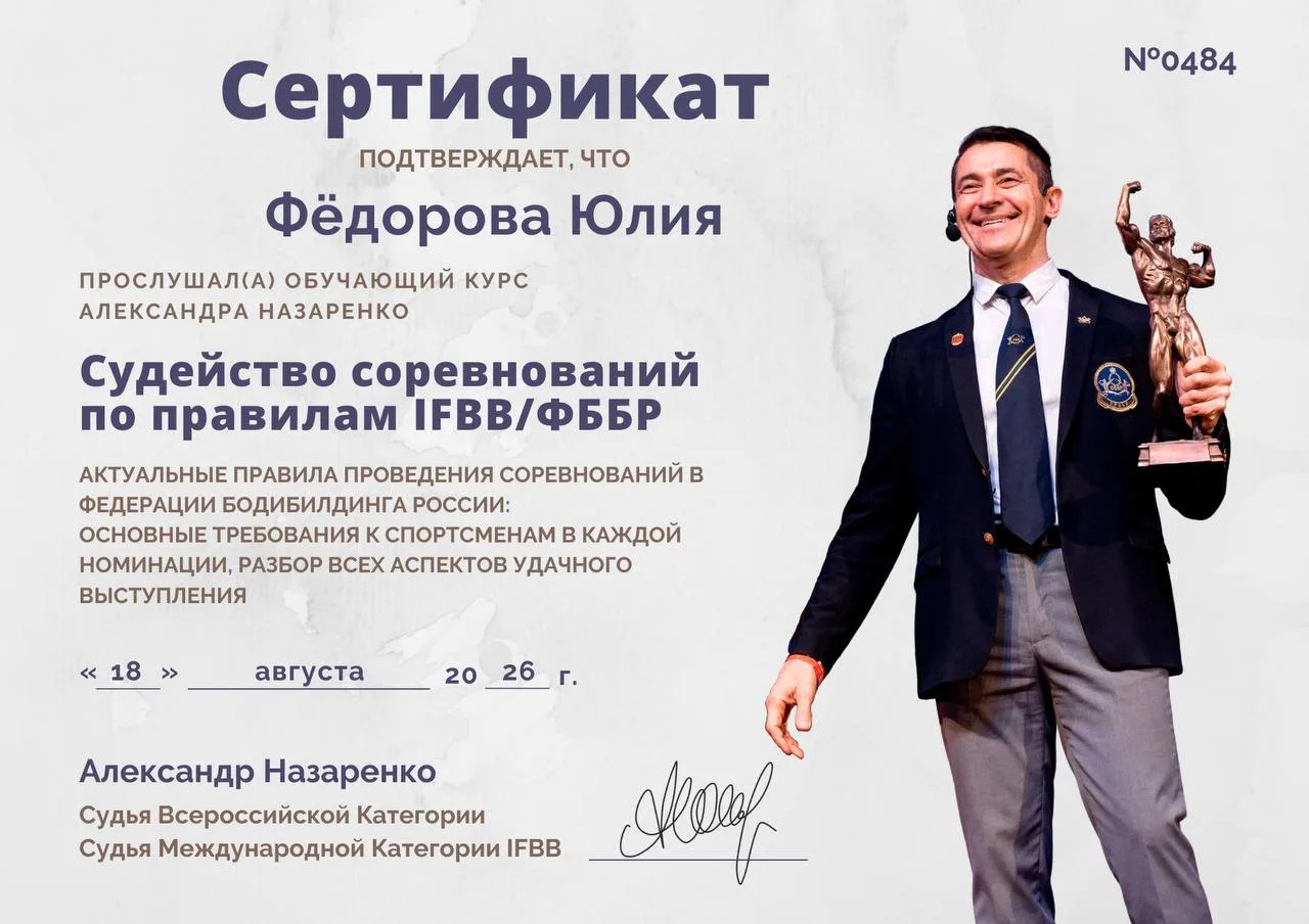 Ура! Ура! Хочу поделиться ещё одной профессией в сфере бодибилдинга