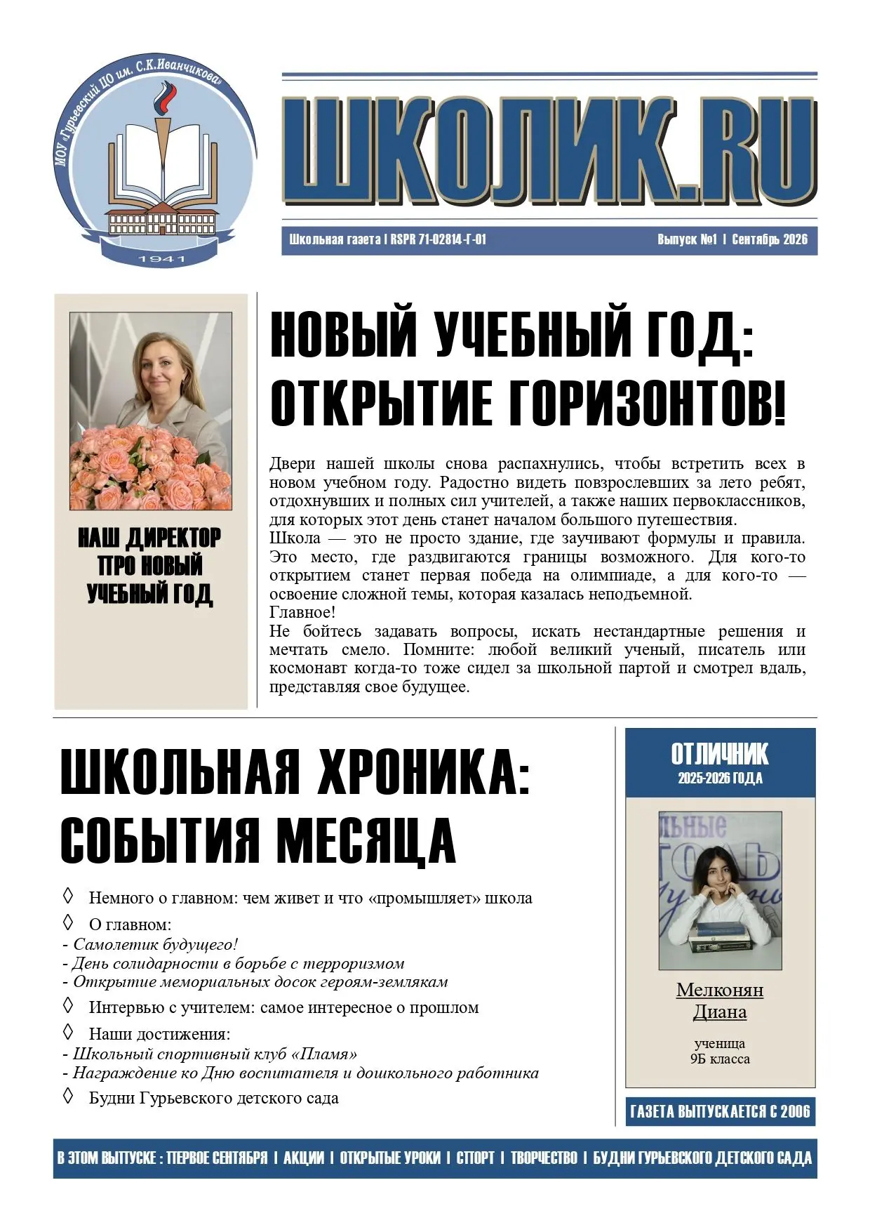 🗞 Свежие новости нашей школы уже здесь!