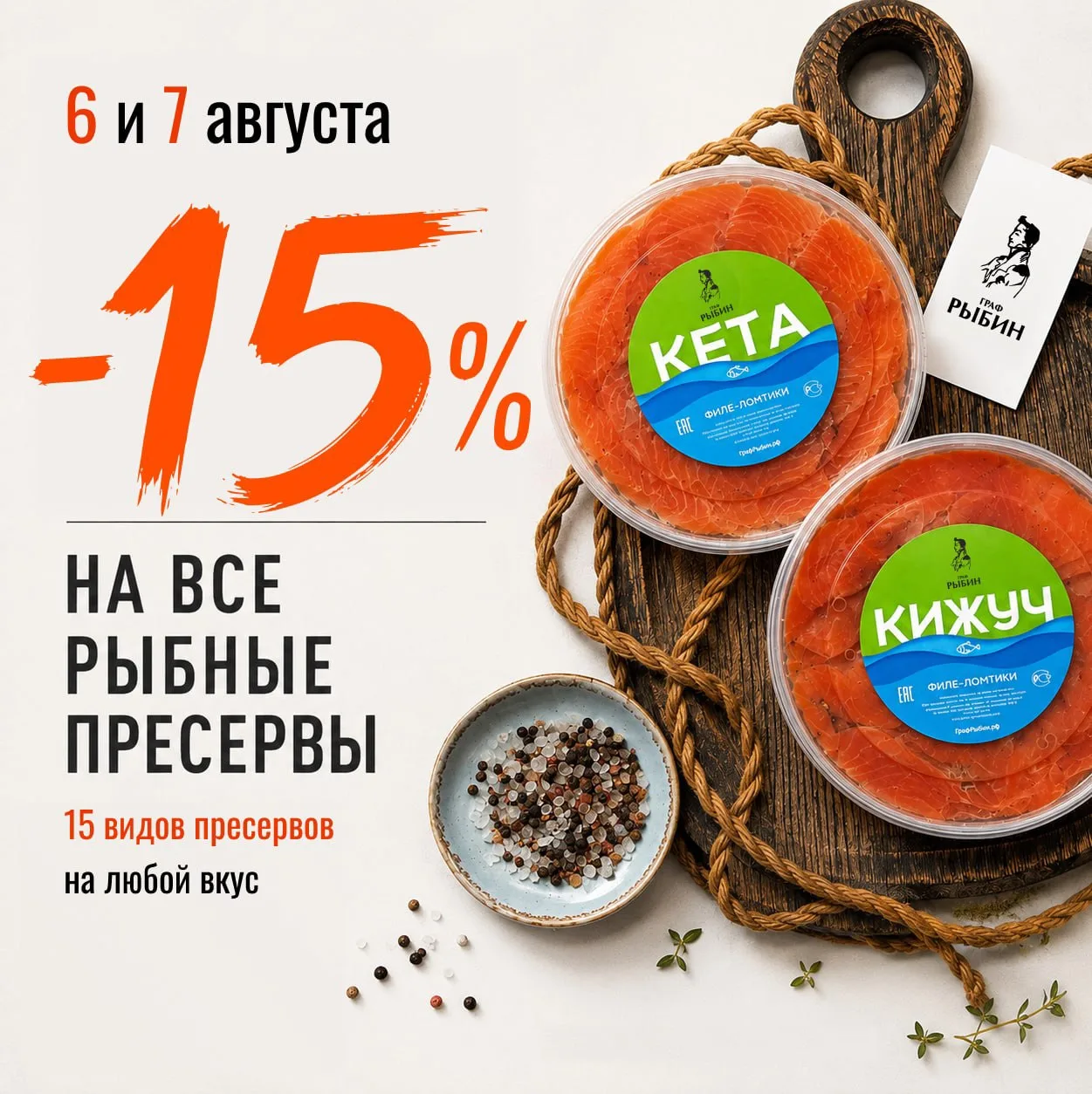 🔥-15%
