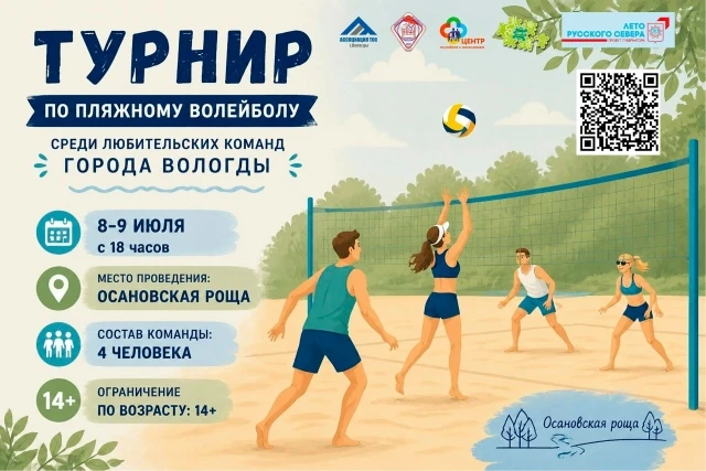 ЛЕТО С ПОЛЬЗОЙ. ТУРНИР ПО ПЛЯЖНОМУ ВОЛЕЙБОЛУ