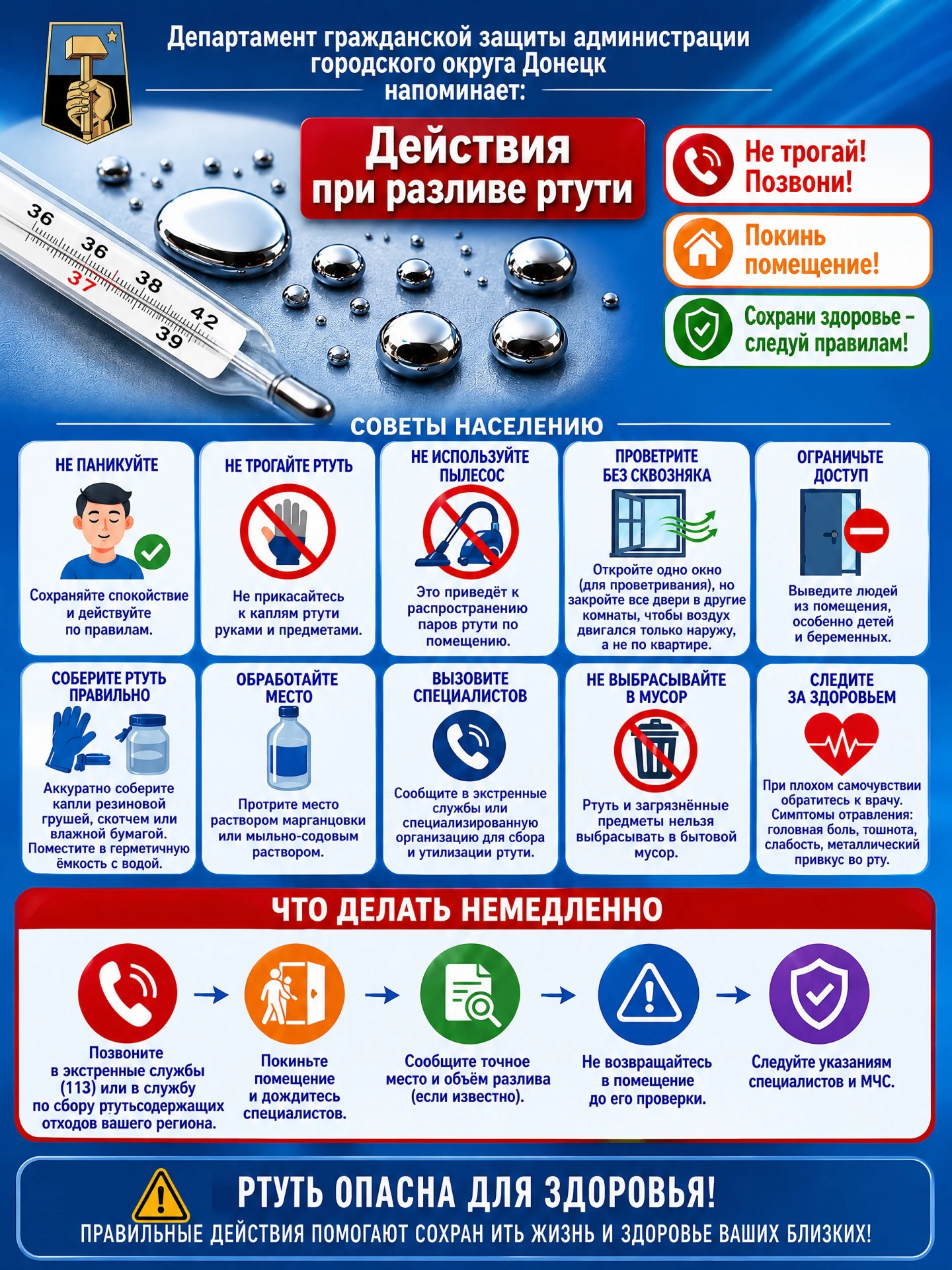 При разливе ртути главное — не паниковать и действовать быстро и правильно. Ртуть опасн...