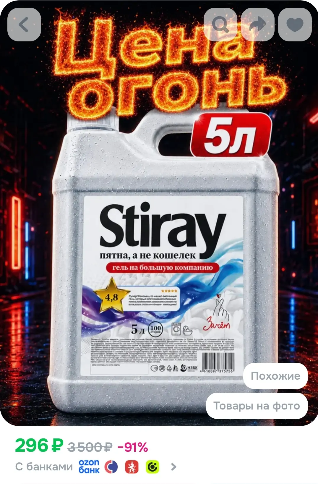 Гель для стирки 5 литров Универсальный Stiray