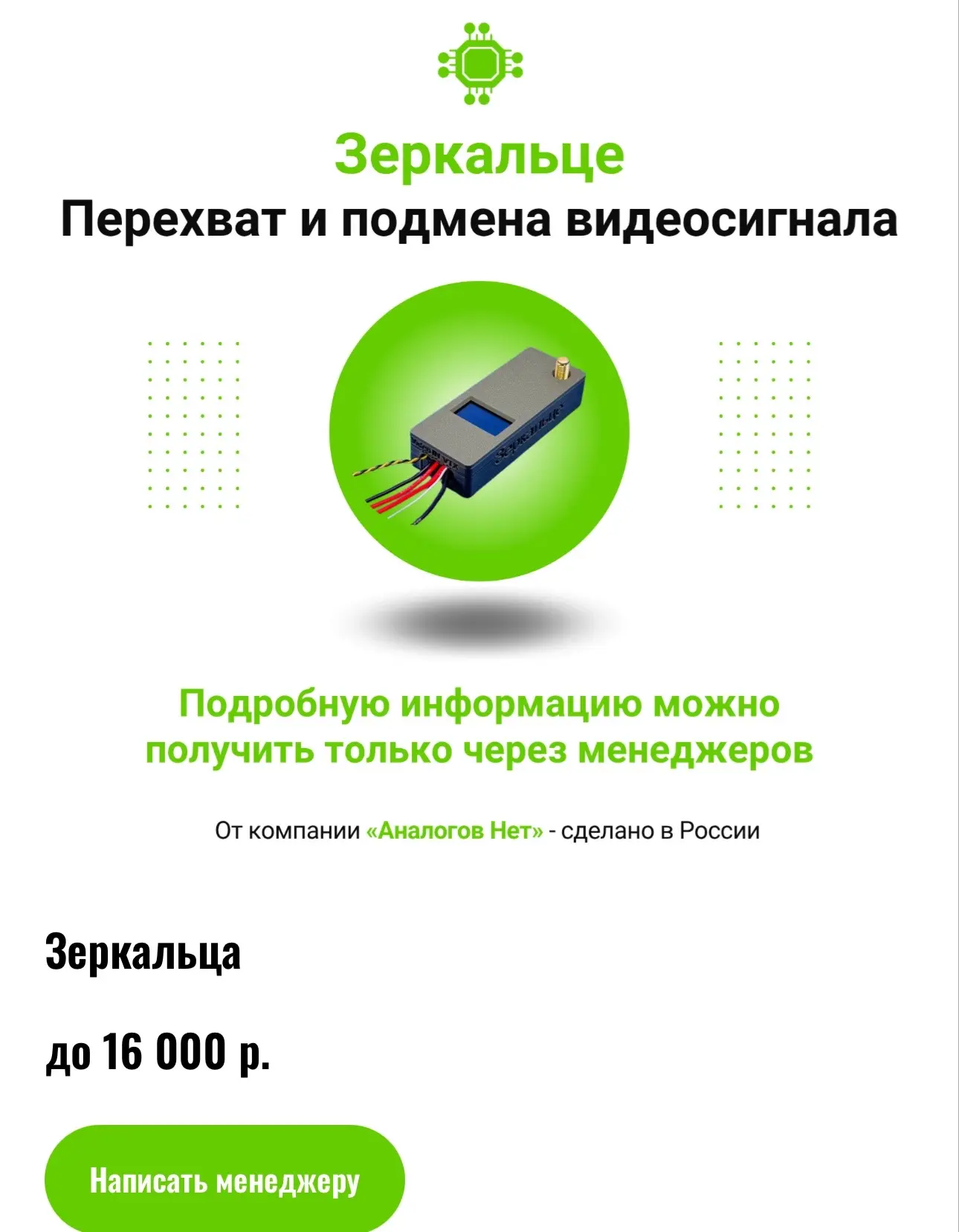 Дорогие друзья 🫡

Открываем срочный сбор на:
Зеркальце
Перехват и подмена видеосигнала!!!
4 модуля 