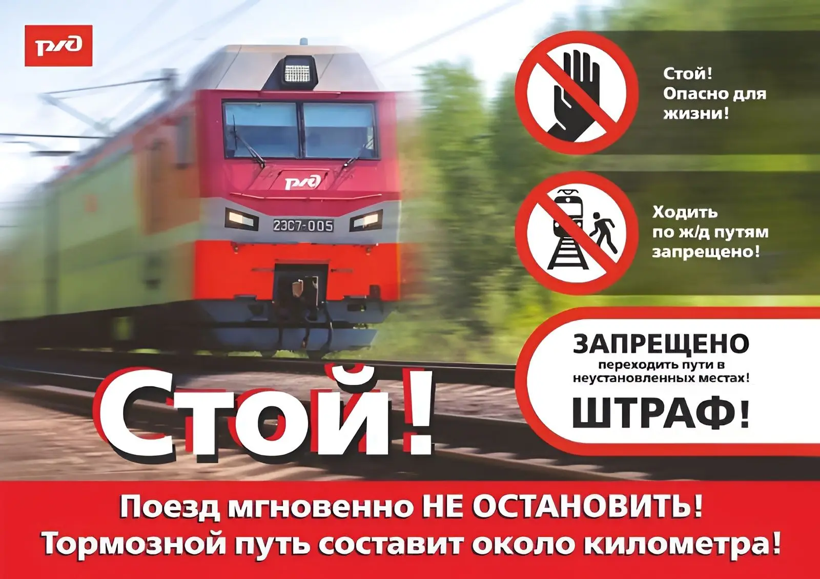 Безопасность на железной дороге: правила и штрафы