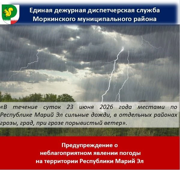❗️Экстренное предупреждение о высокой степени вероятности возникновения ЧС на территории Республики 