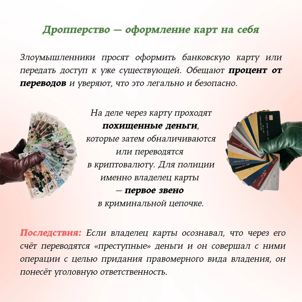 ⚡❗КИБЕРЛИКБЕЗ: СХЕМЫ "БЫСТРОГО ЗАРАБОТКА" В ИНТЕРНЕТЕ И КАК НЕ СТАТЬ ИХ ЖЕРТВОЙ  Мы продолжаем повыш