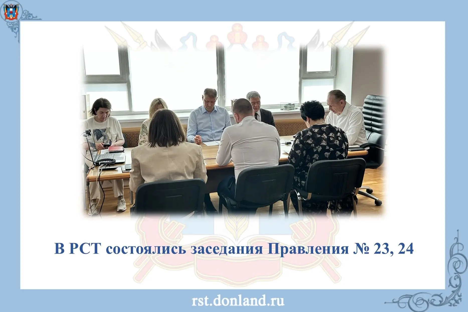 Состоялись заседания Правления РСТ № 23, 24, на которых рассмотрели вопросы: