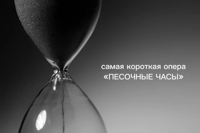 🎶А вы знали, что существует опера, которая длится ровно столько, сколько варится яйцо? 🥚